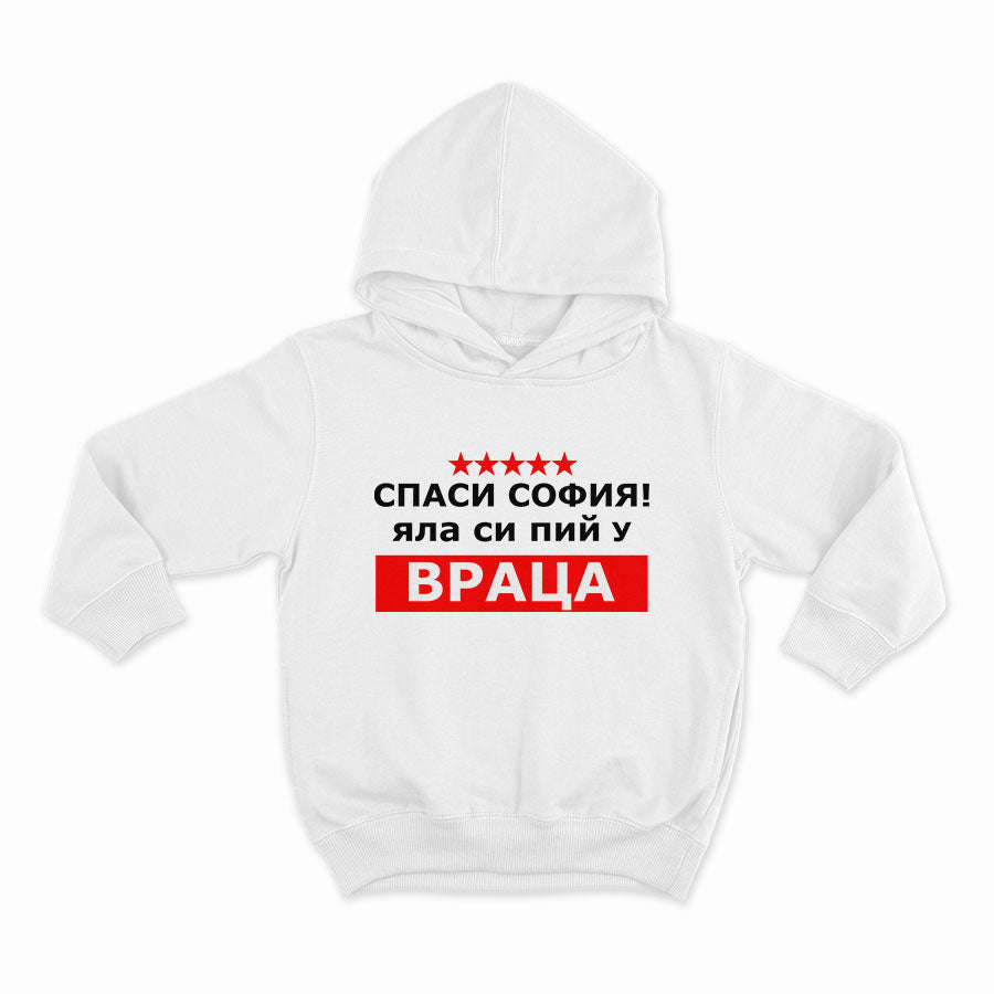 СУИТЧЪР - Спаси София! Яла си пий у Враца! - 2
