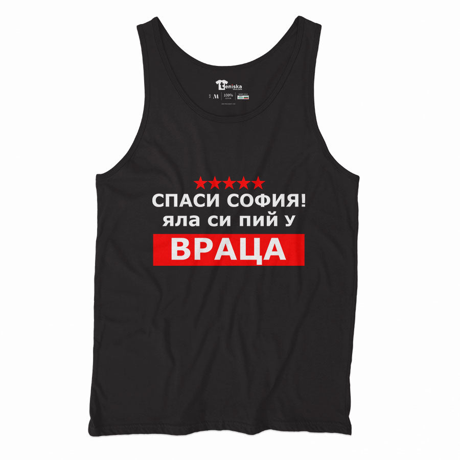 ПОТНИК - Спаси София! Яла си пий у Враца! - 2