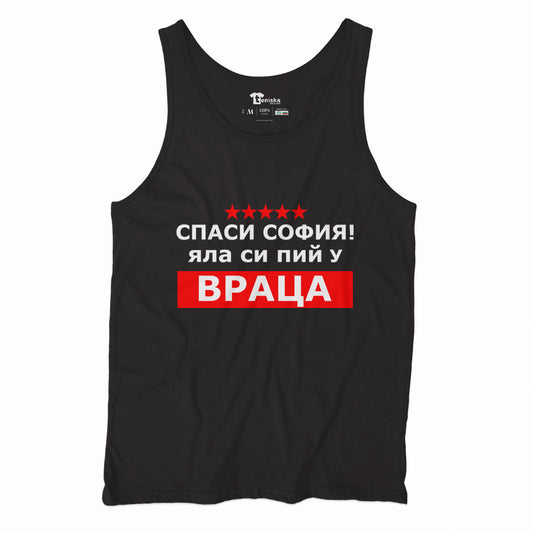 ПОТНИК - Спаси София! Яла си пий у Враца! - 2