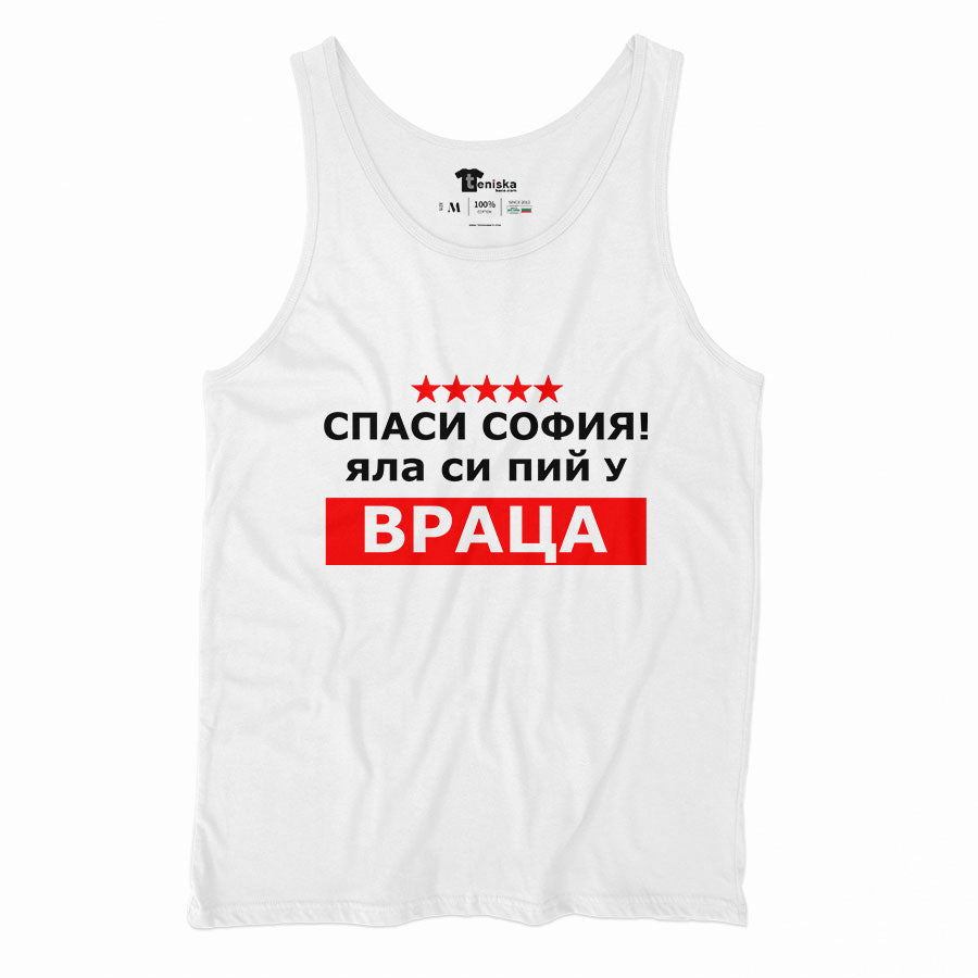 ПОТНИК - Спаси София! Яла си пий у Враца! - 2
