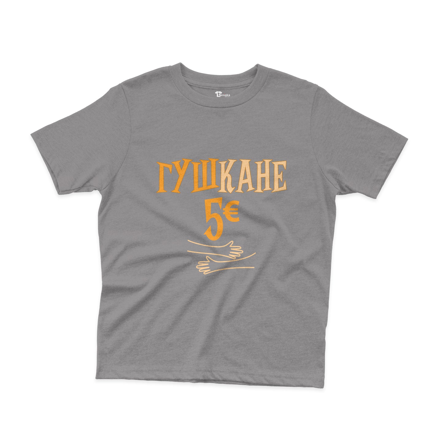 ДЕТСКА ТЕНИСКА - Гушкане - 5 евро