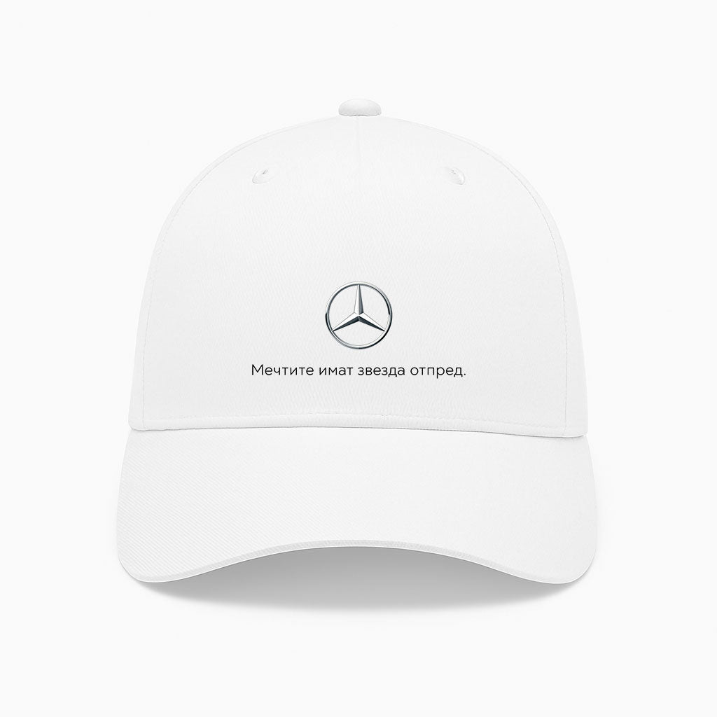 ШАПКА - MERCEDES - Мечтите имат звезда отпред