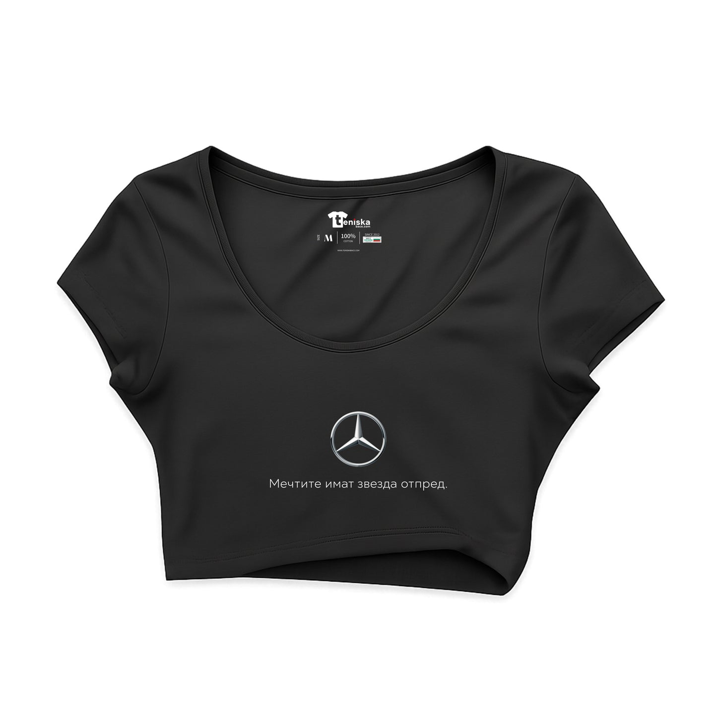КРОП ТОП -  MERCEDES - Мечтите имат звезда отпред