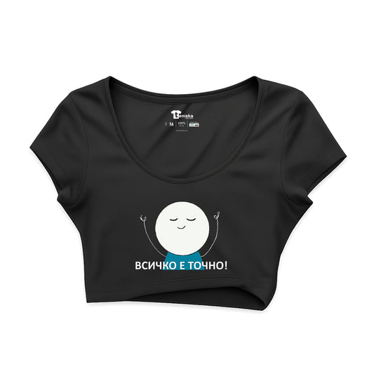 КРОП ТОП - ВСИЧКО Е ТОЧНО
