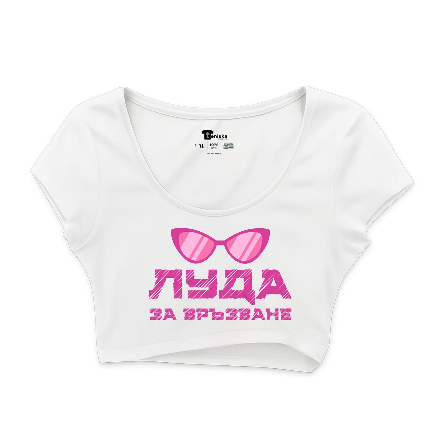 КРОП ТОП - Луда за връзване