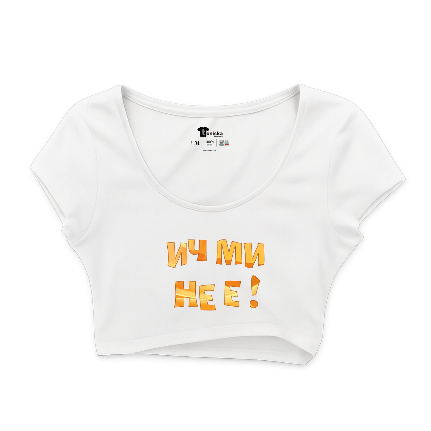 КРОП ТОП - Ич ми не е - 3