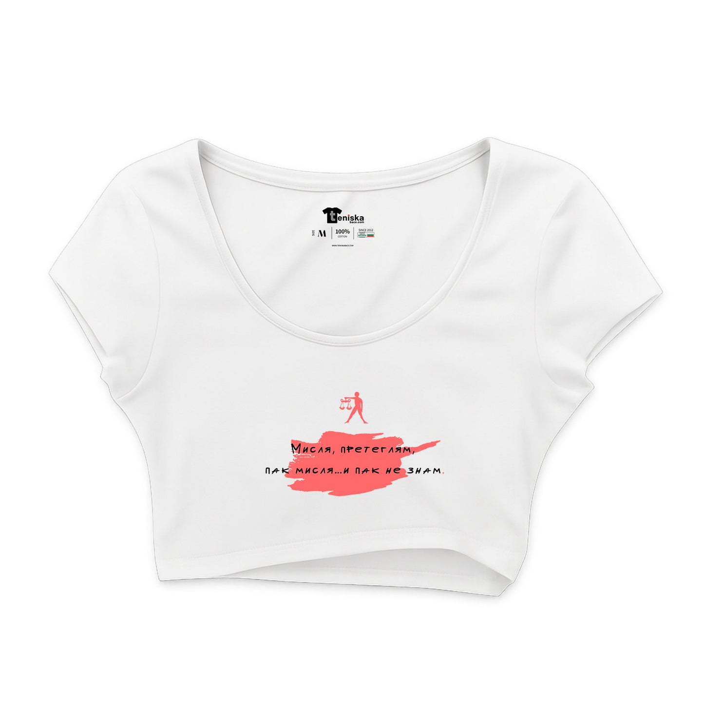 КРОП ТОП - ЗОДИЯ ВЕЗНИ - Мисля, претеглям, пак мисля