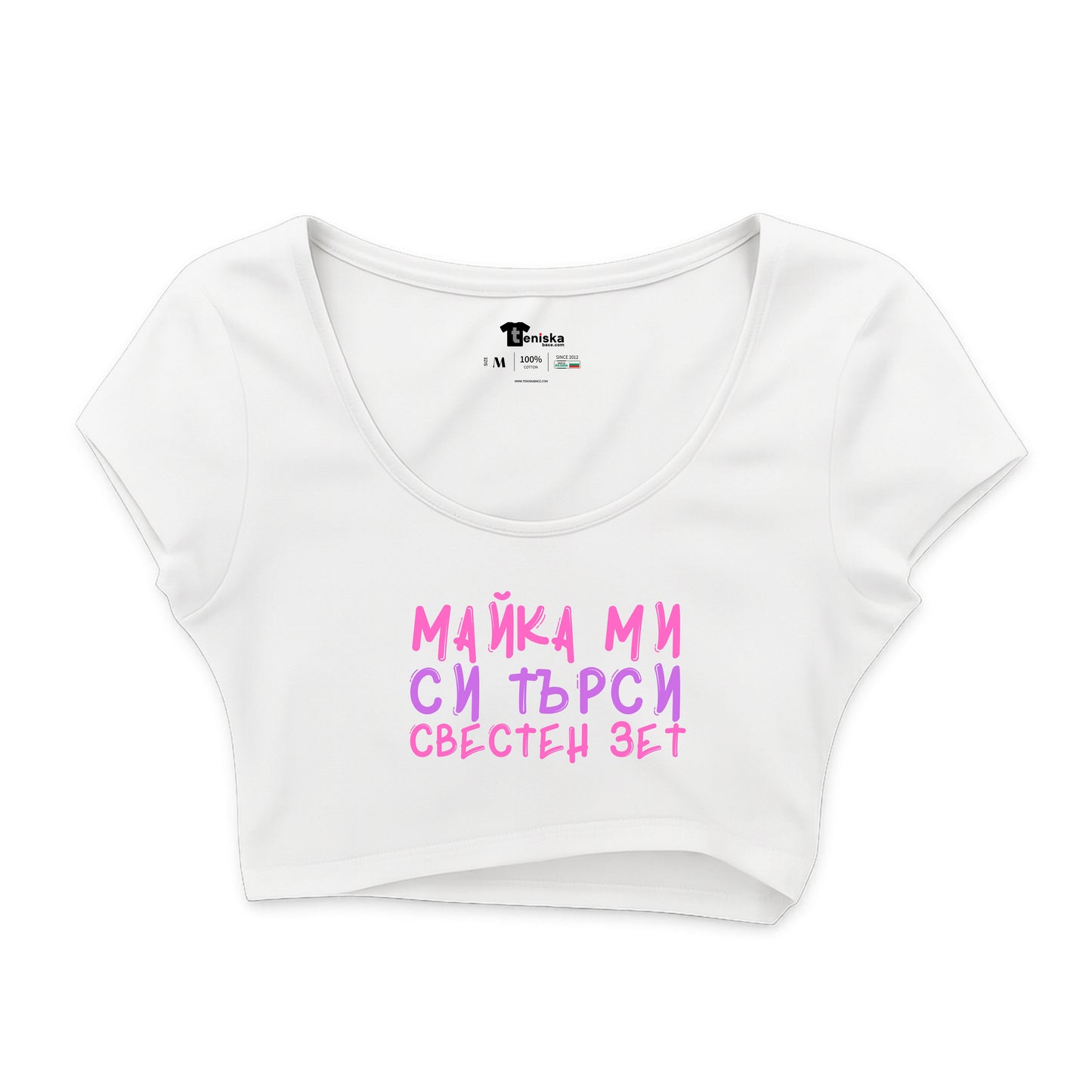 КРОП ТОП - Майка ми си търси свестен зет