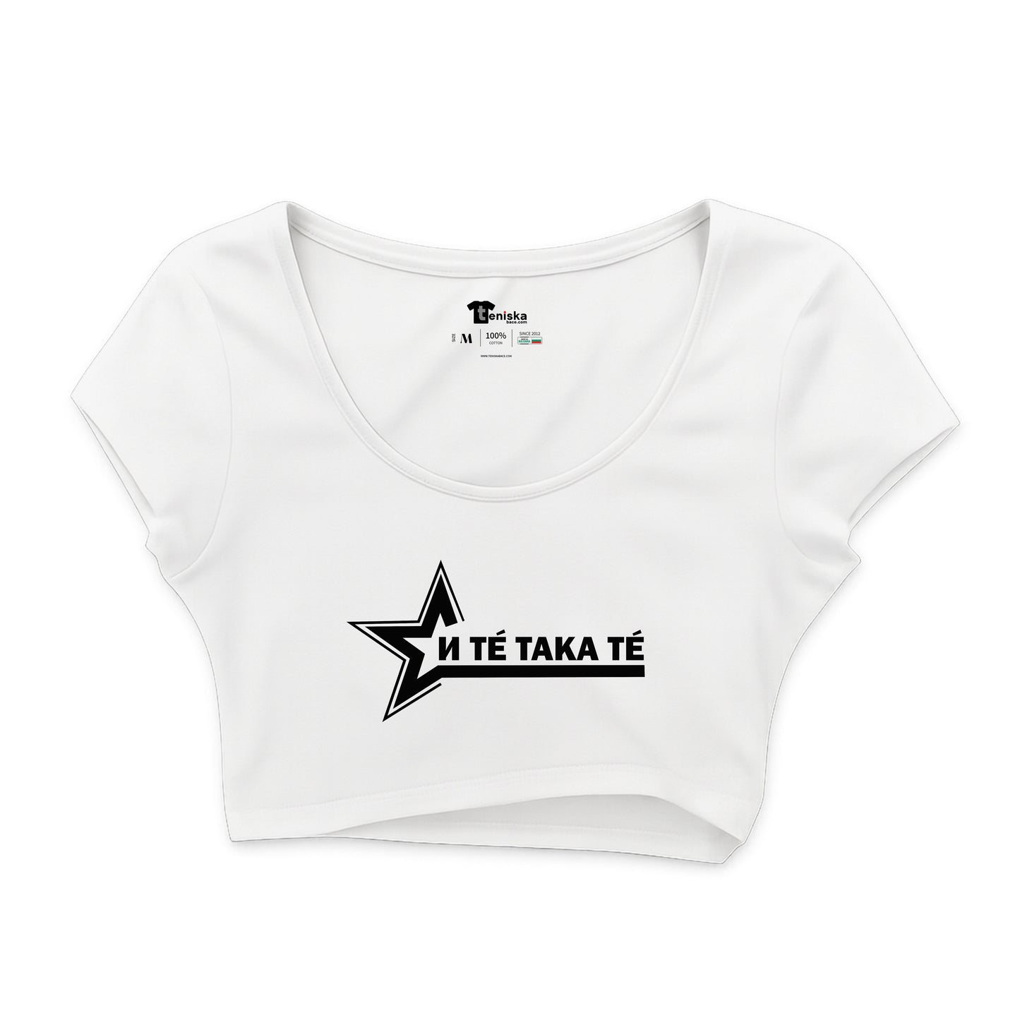 КРОП ТОП - И ТЕ ТАКА ТЕ