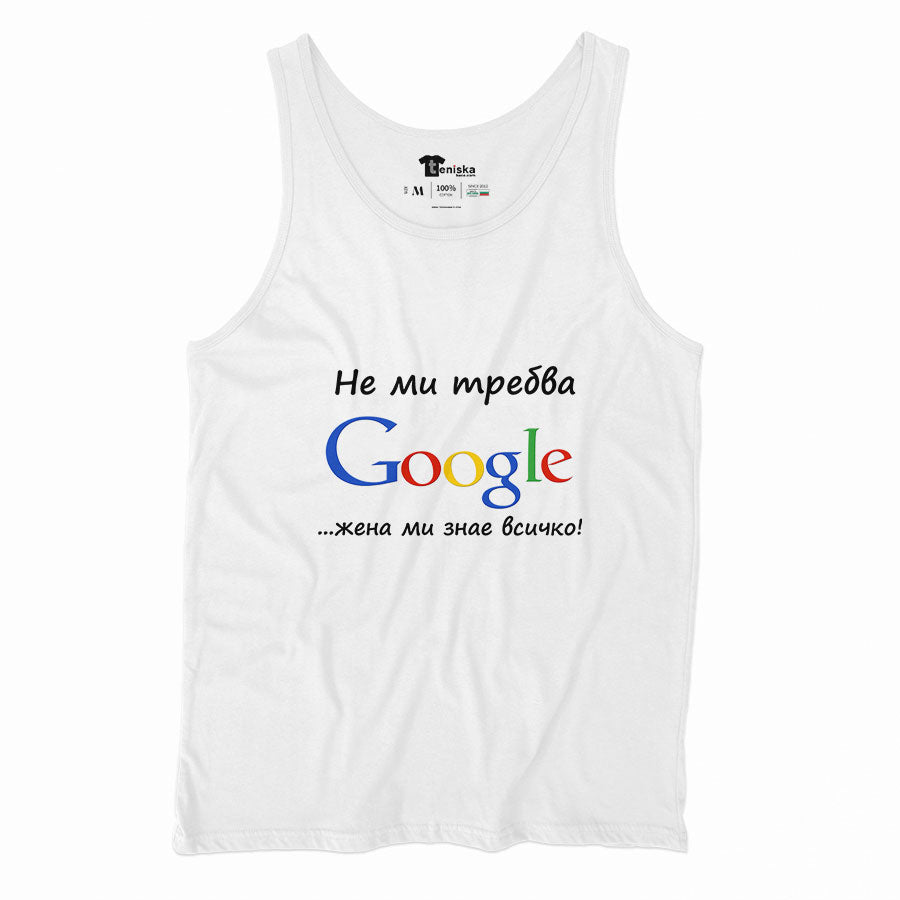 ПОТНИК - НЕ МИ ТРЕБВА GOOGLE