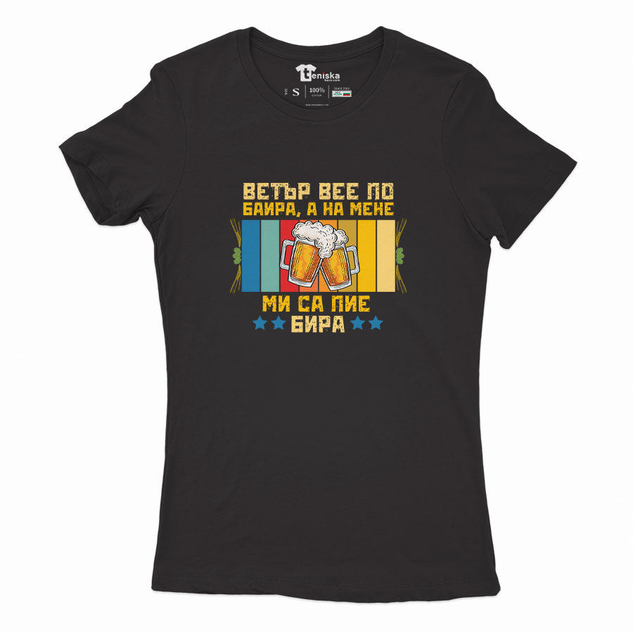 ДАМСКА ТЕНИСКА - ВЕТЪР ВЕЕ ПО БАИРА