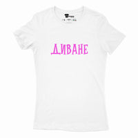 Бял
