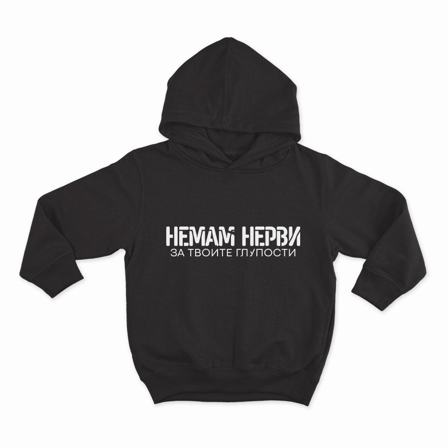 СУИТЧЪР - Немам нерви за твоите глупости