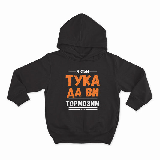СУИТЧЪР - Я съм тука да ви тормозим