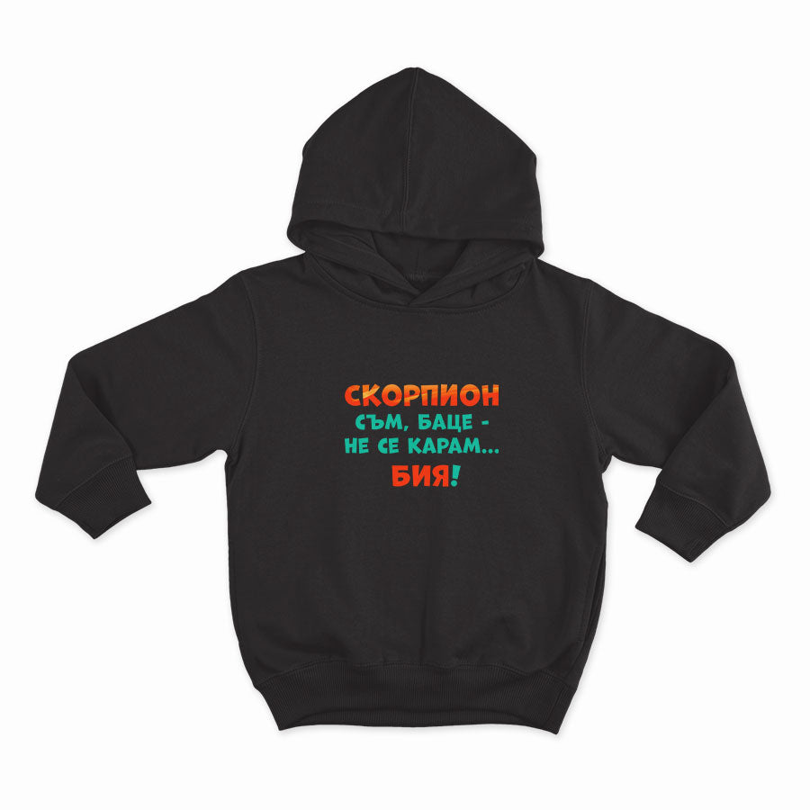СУИТЧЪР - ЗОДИЯ СКОРПИОН съм, баце-не се карам...бия!