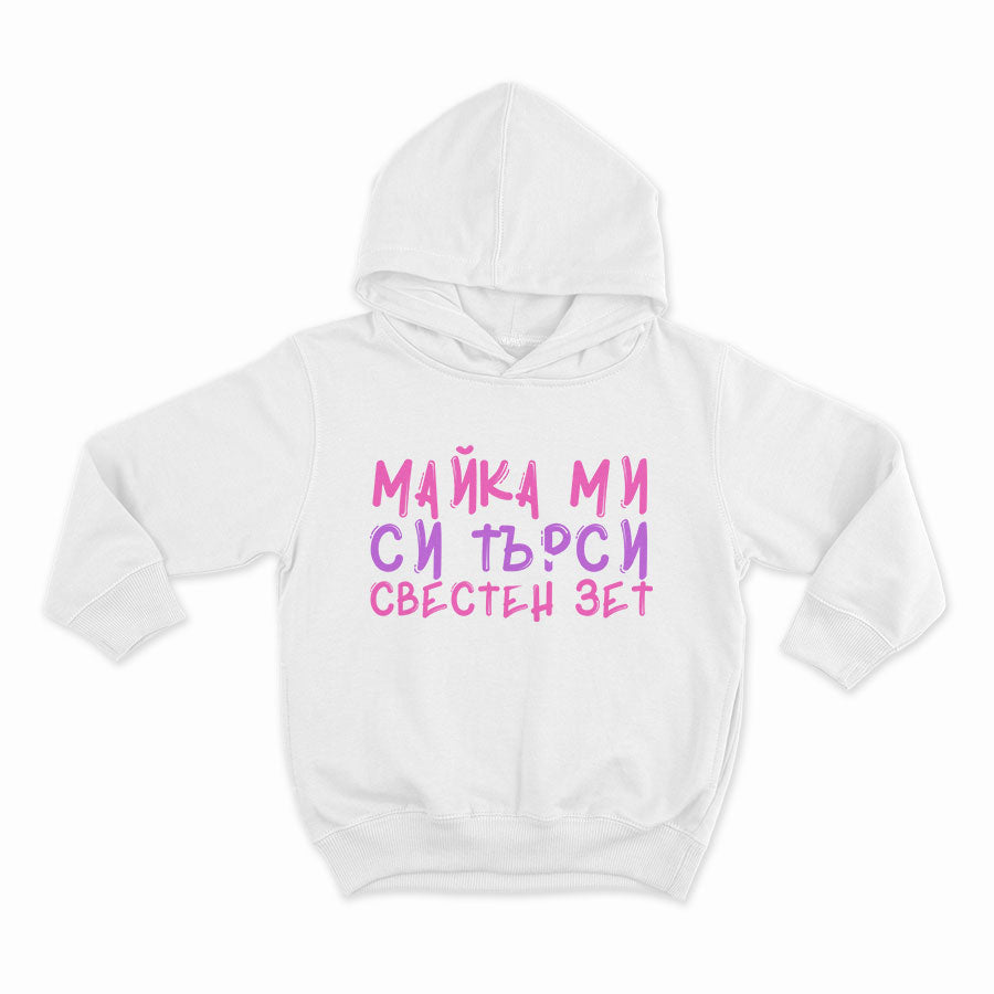 СУИТЧЪР - Майка ми си търси свестен зет