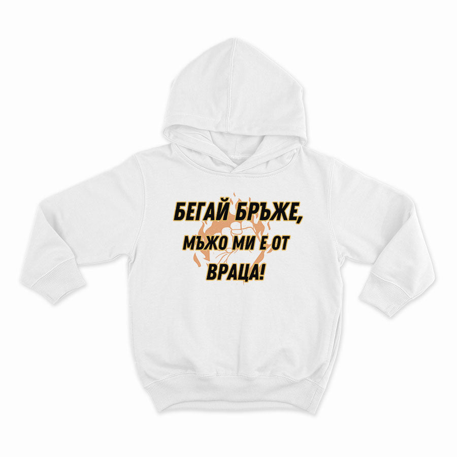 СУИТЧЪР - Бeгай бръже, мъжо ми е от Враца