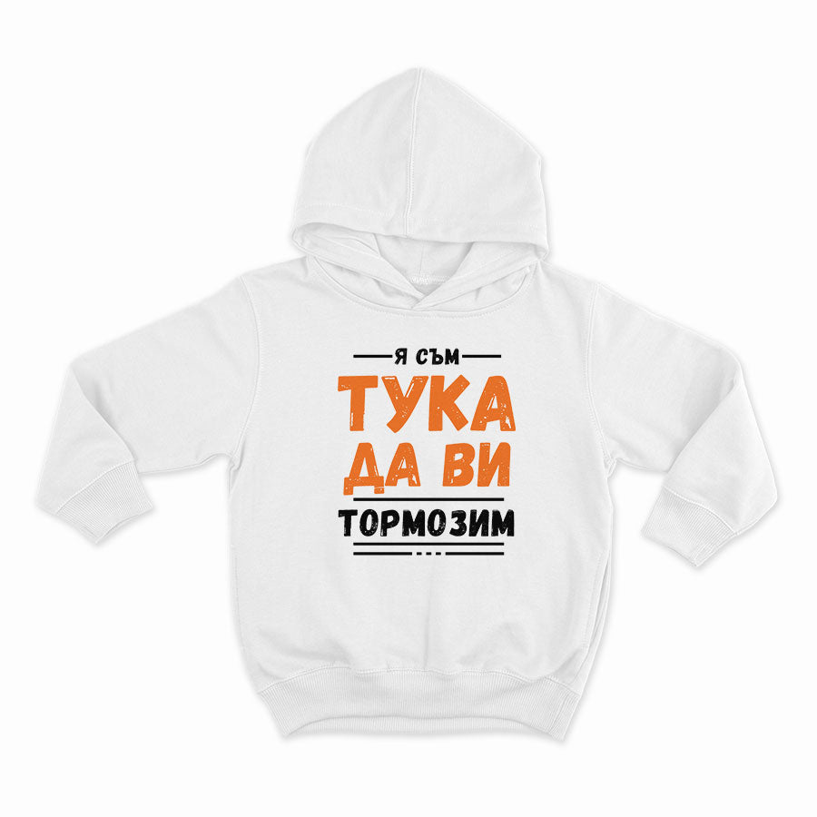 СУИТЧЪР - Я съм тука да ви тормозим