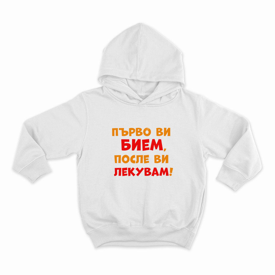 СУИТЧЪР - Първо ви бием, после ви лекувам!