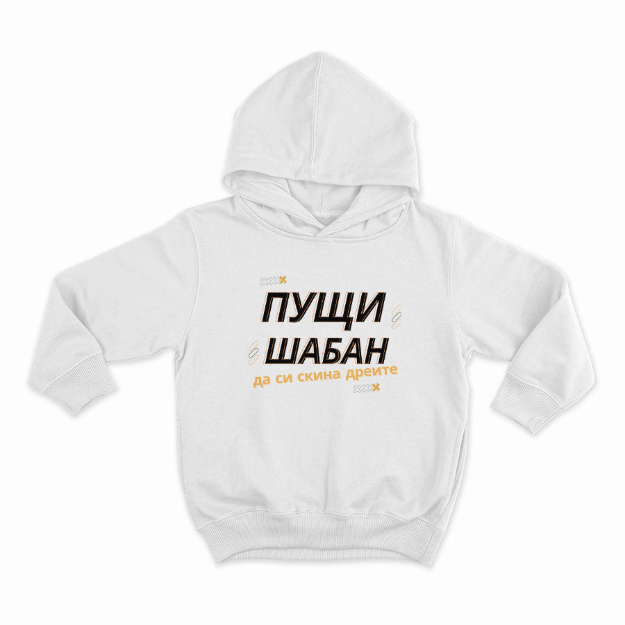 СУИТЧЪР - ПУЩИ ШАБАН