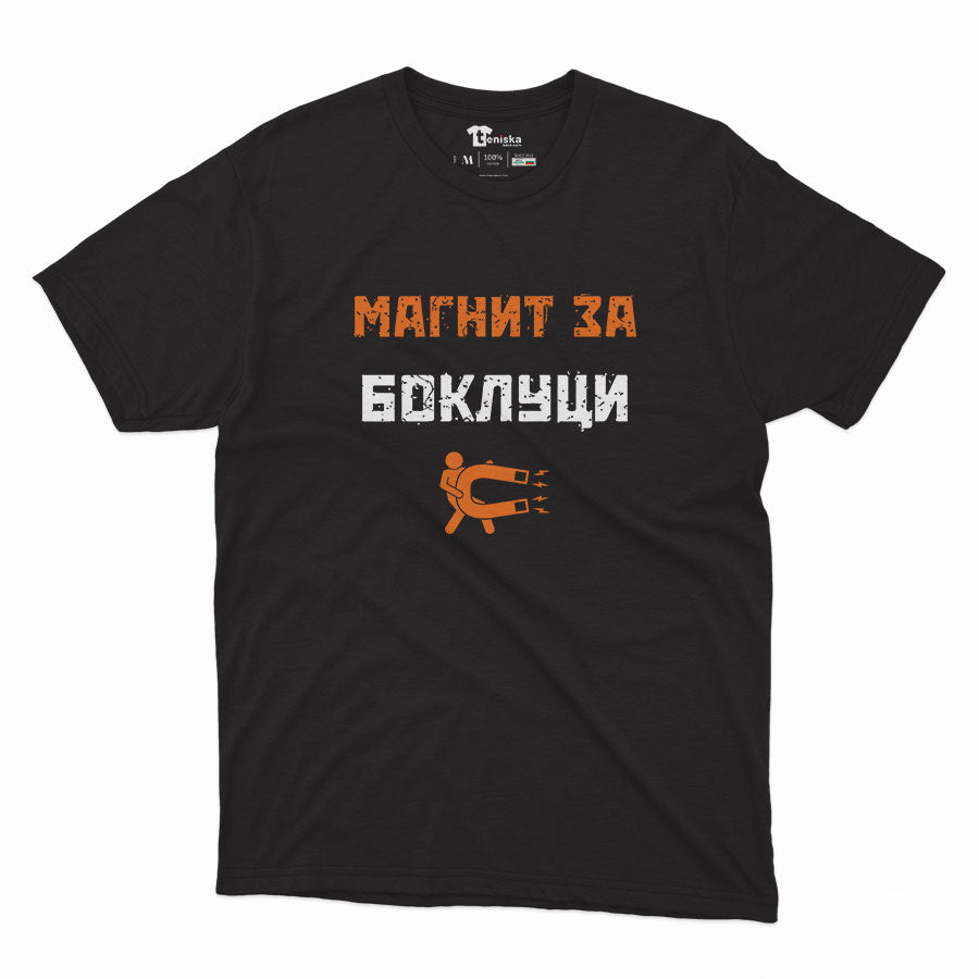 МЪЖКА ТЕНИСКА - Магнит за боклуци
