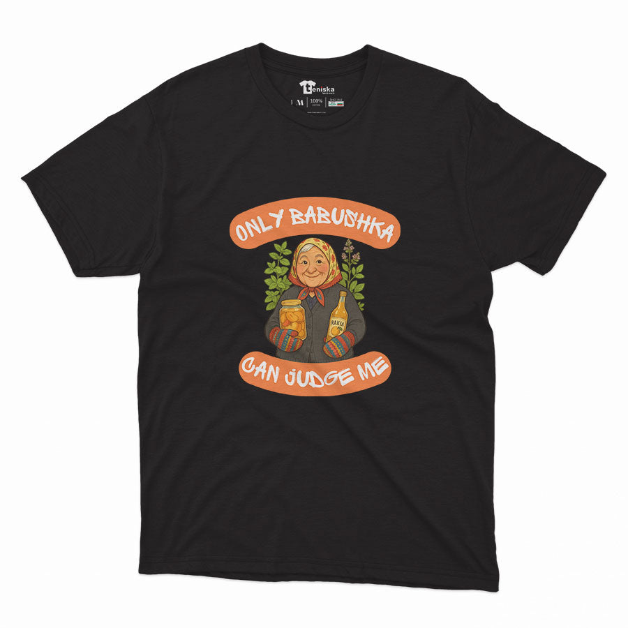 МЪЖКА ТЕНИСКА - ONLY BABUSHKA CAN JUDGE ME