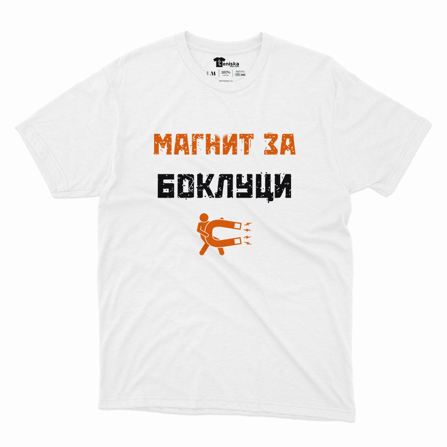 МЪЖКА ТЕНИСКА - Магнит за боклуци