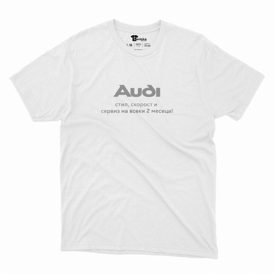 МЪЖКА ТЕНИСКА - AUDI - Стил, скорост и сервиз на всеки 2 месеца