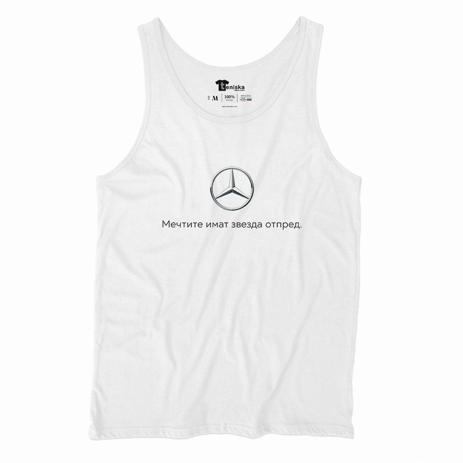 ПОТНИК - MERCEDES - Мечтите имат звезда отпред