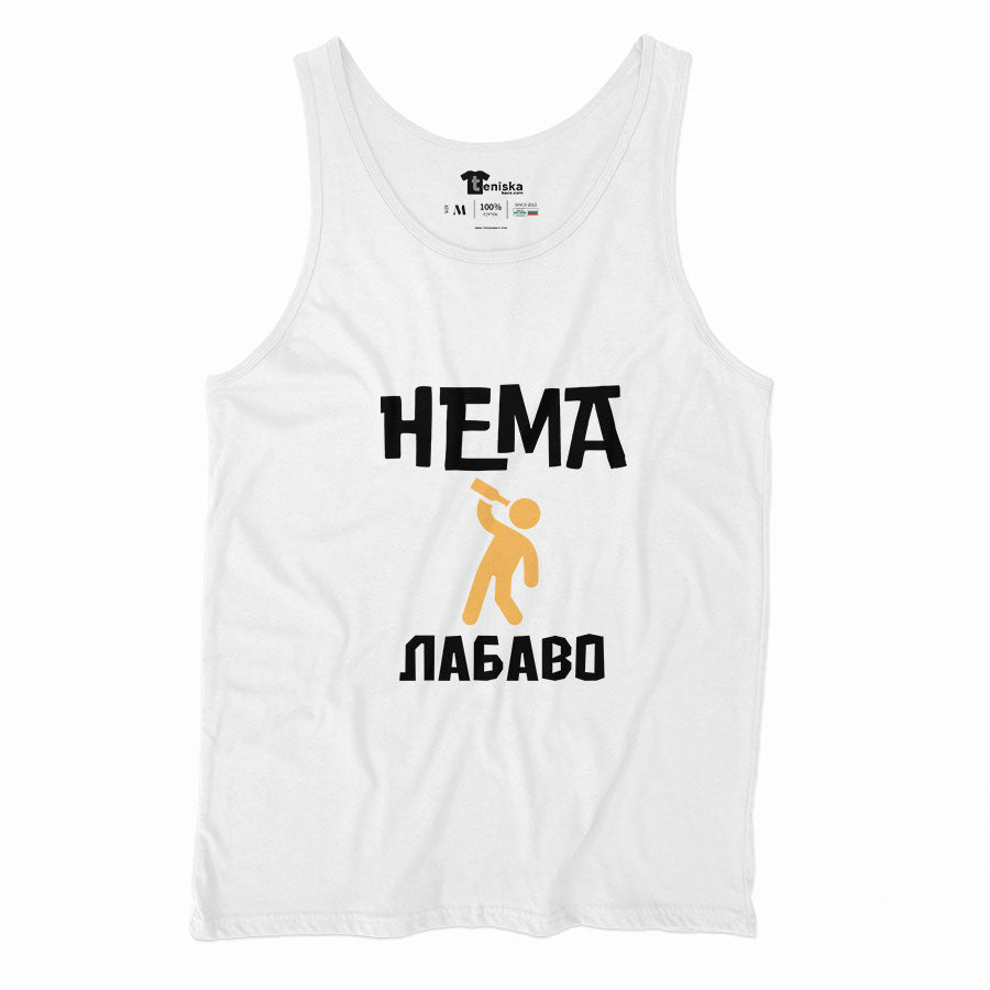 ПОТНИК - Нема лабаво