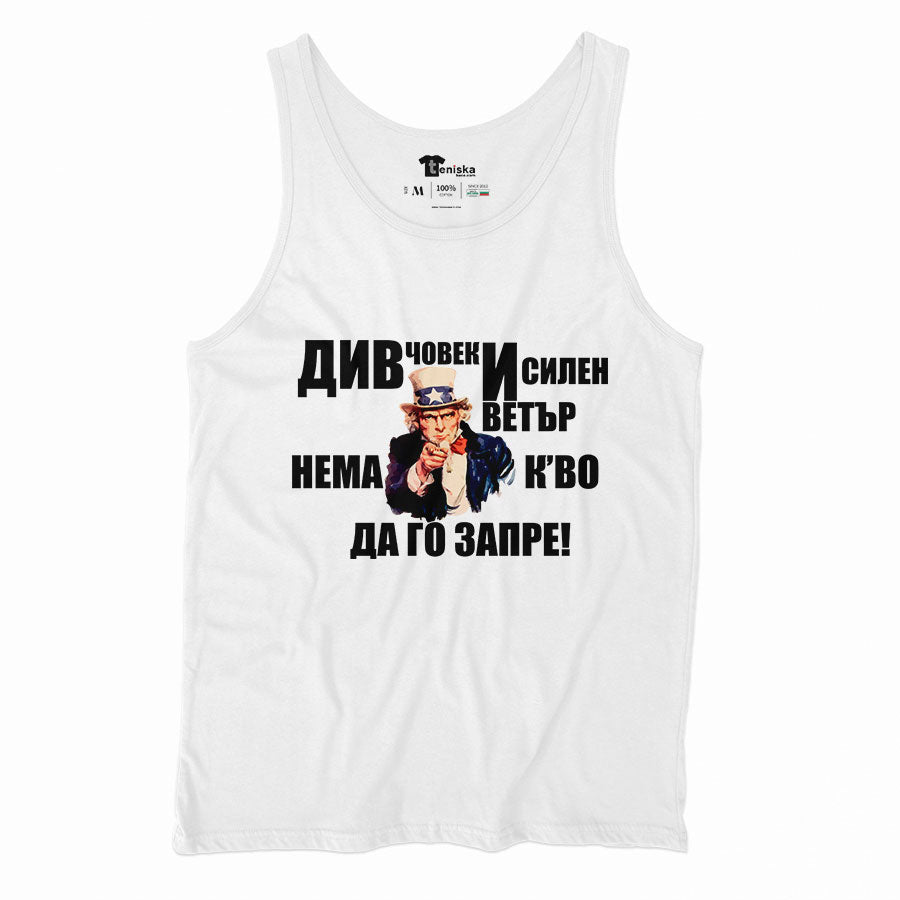 ПОТНИК - Див човек и силен ветър нема кво да го ЗАПРЕ