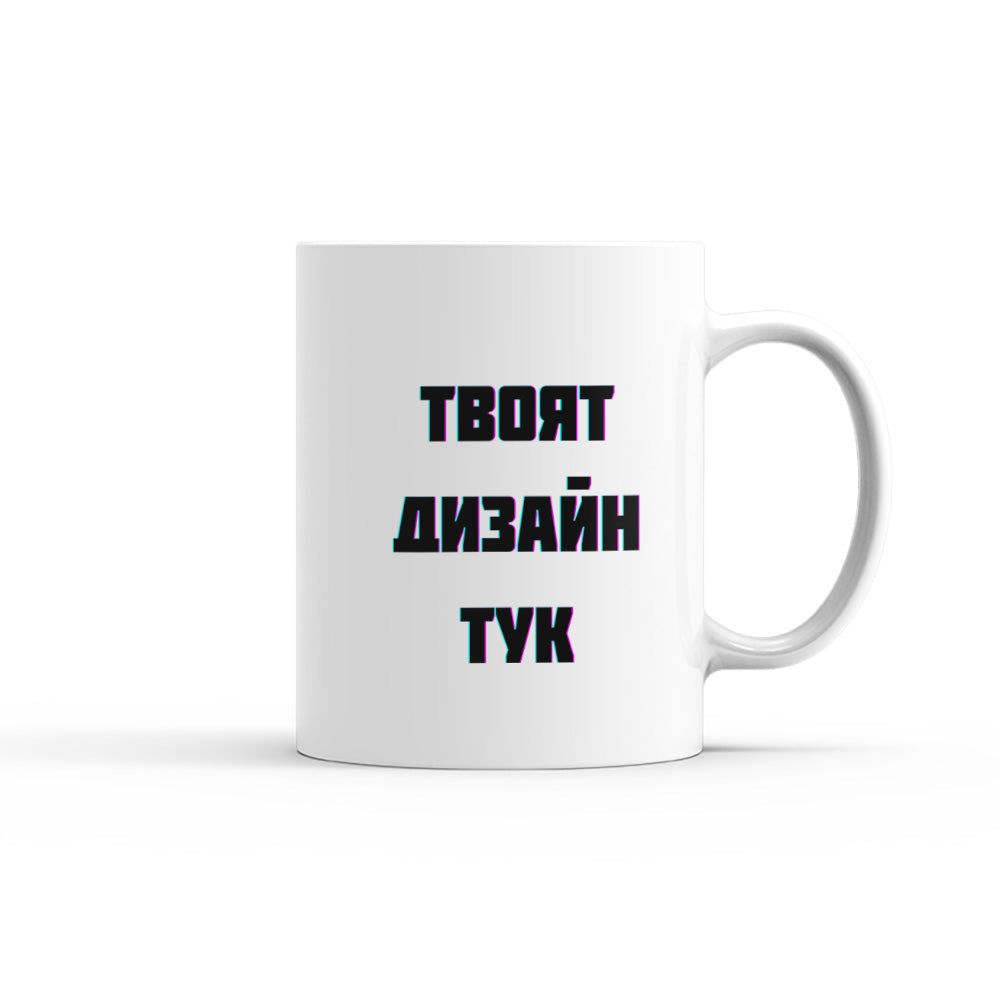 ЧАША ПО ДИЗАЙН