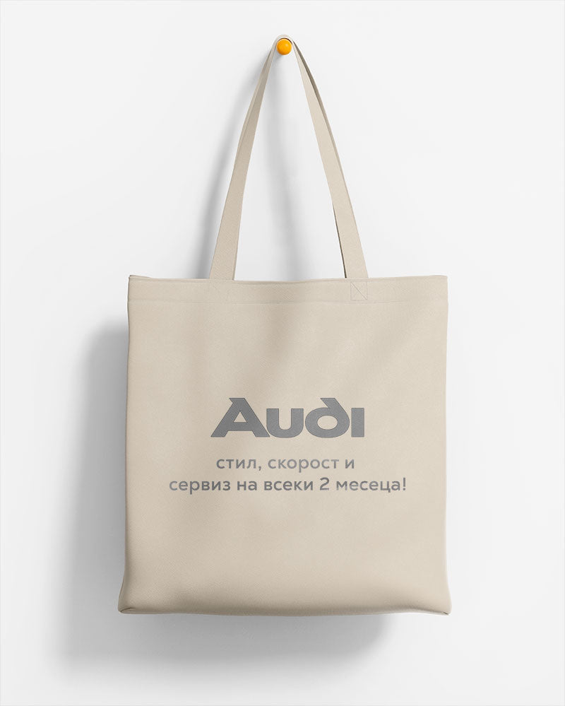 ЕКО ЧАНТА - AUDI - Стил, скорост и сервиз на всеки 2 месеца