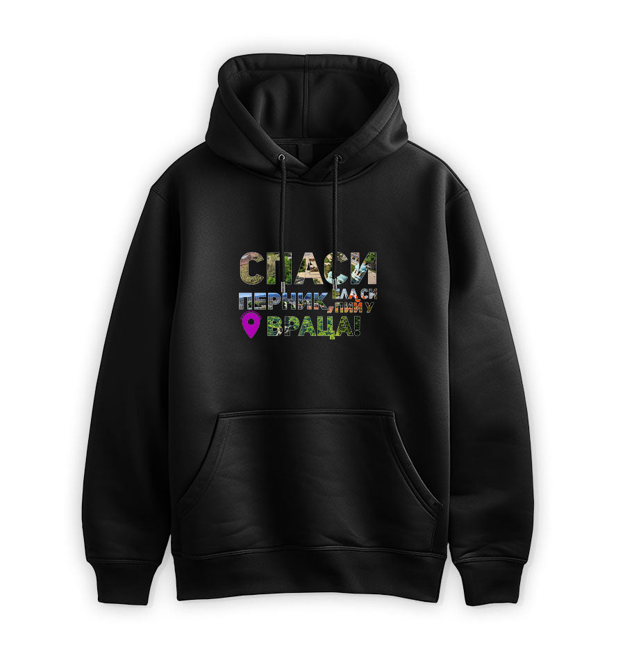 ПРЕМИУМ СУИТЧЪР - Спаси Перник, ела си пий у Враца