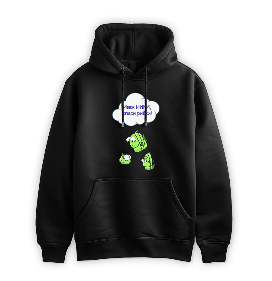 ПРЕМИУМ СУИТЧЪР - Изяж Ники, спаси рибки