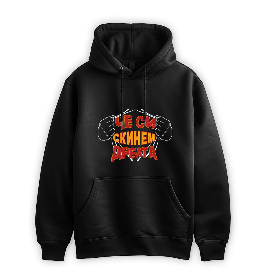 ПРЕМИУМ СУИТЧЪР - ЧЕ СИ СКИНЕМ ДРЕАТА