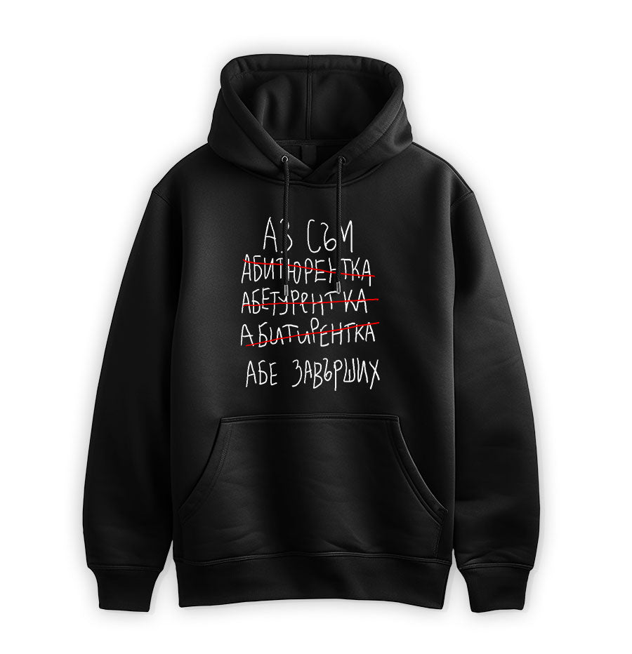 ПРЕМИУМ СУИТЧЪР - АЗ СЪМ АБИТУРИЕНТКА…ЗАВЪРШИХ