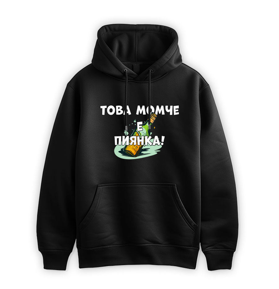 ПРЕМИУМ СУИТЧЪР - Това момче е пиянка!