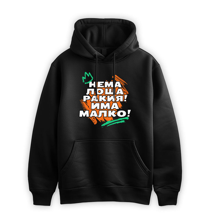 ПРЕМИУМ СУИТЧЪР - НЕМА ЛОША РАКИЯ! ИМА МАЛКО!