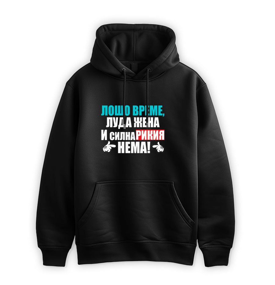 ПРЕМИУМ СУИТЧЪР - ЛОШО ВРЕМЕ, ЛУДА ЖЕНА И СИЛНА РИКИЯ НЕМА