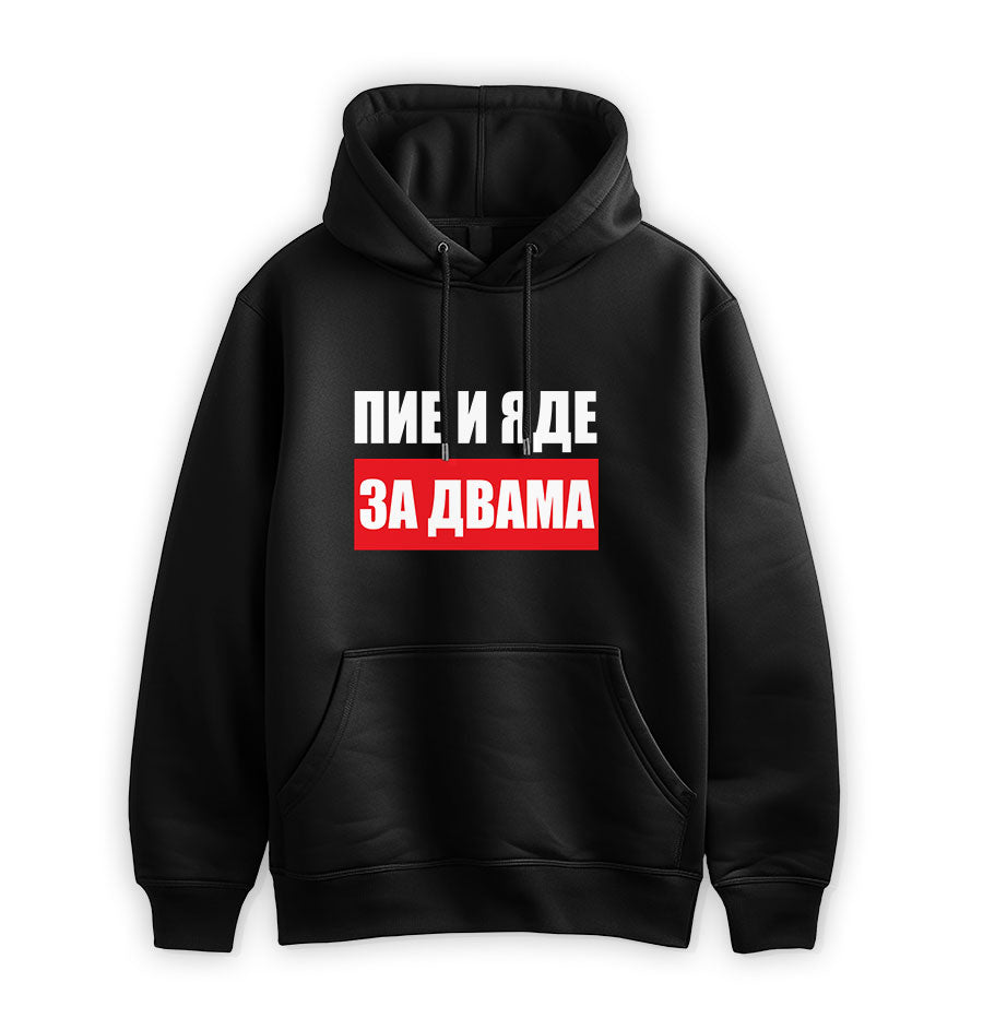 ПРЕМИУМ СУИТЧЪР - ПИЕ И ЯДЕ ЗА ДВАМА