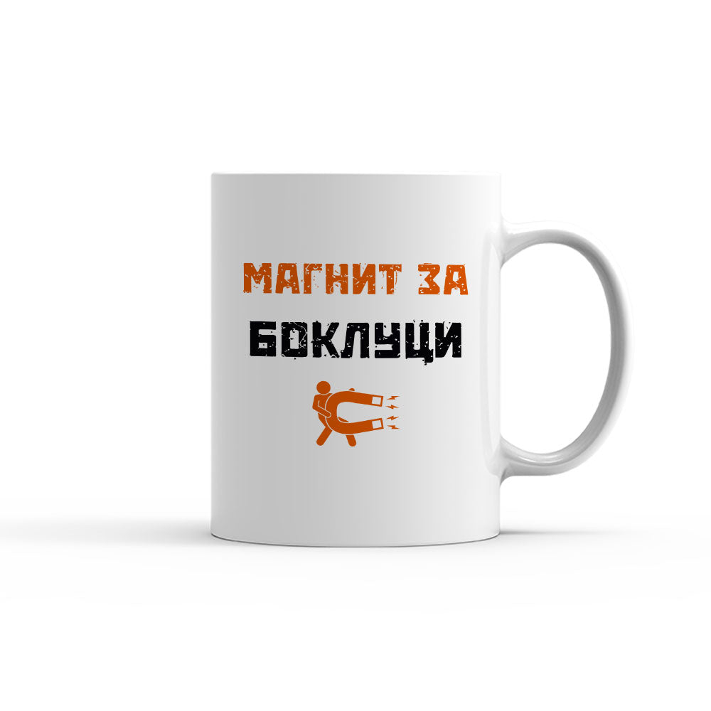 Чаша - Магнит за боклуци