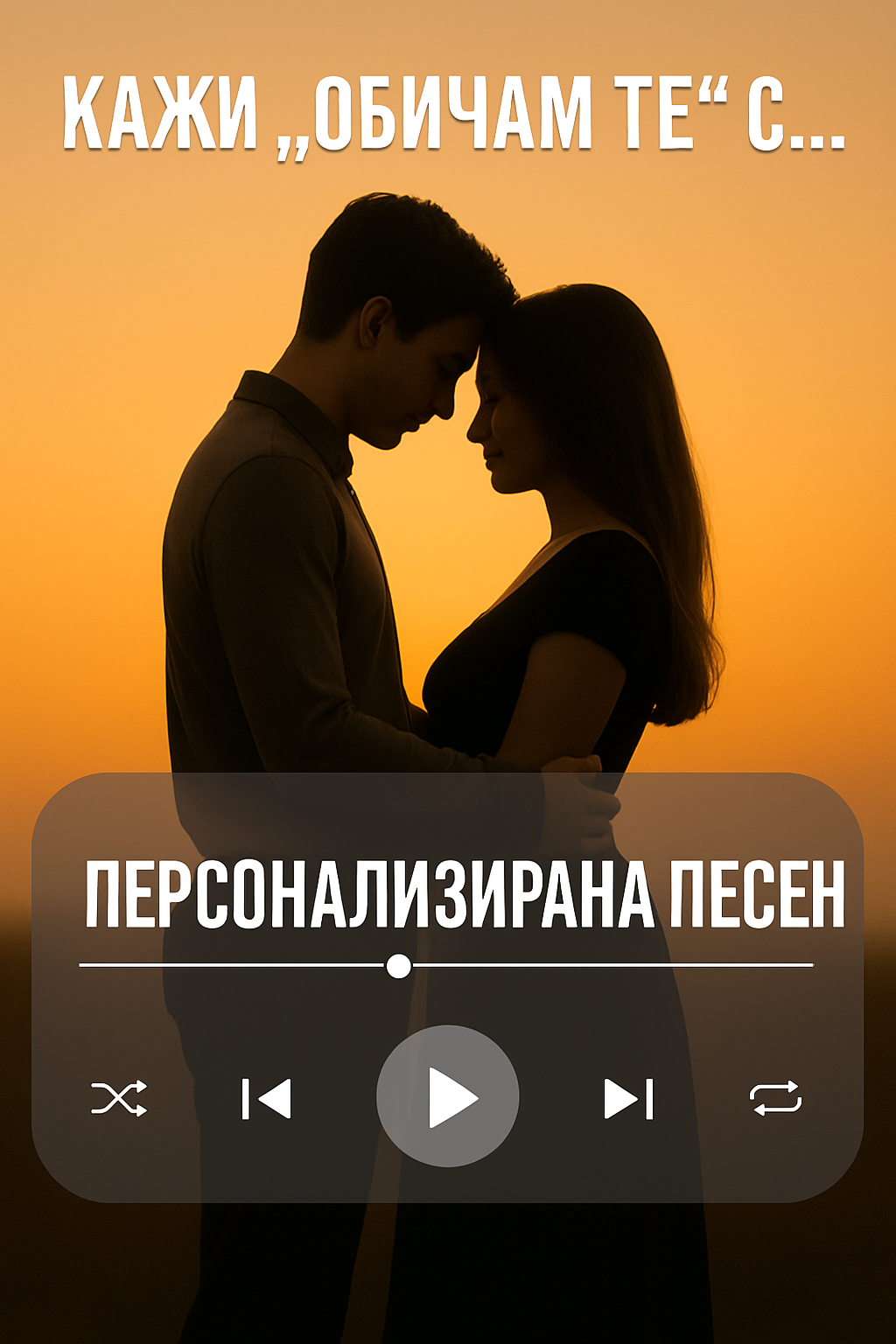 Подари песен за всеки повод!