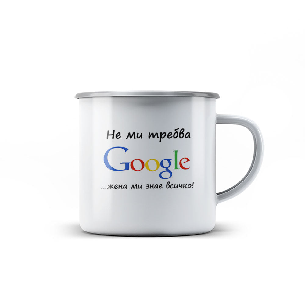 Канче - НЕ МИ ТРЕБВА GOOGLE