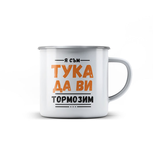 Канче - Я съм тука да ви тормозим