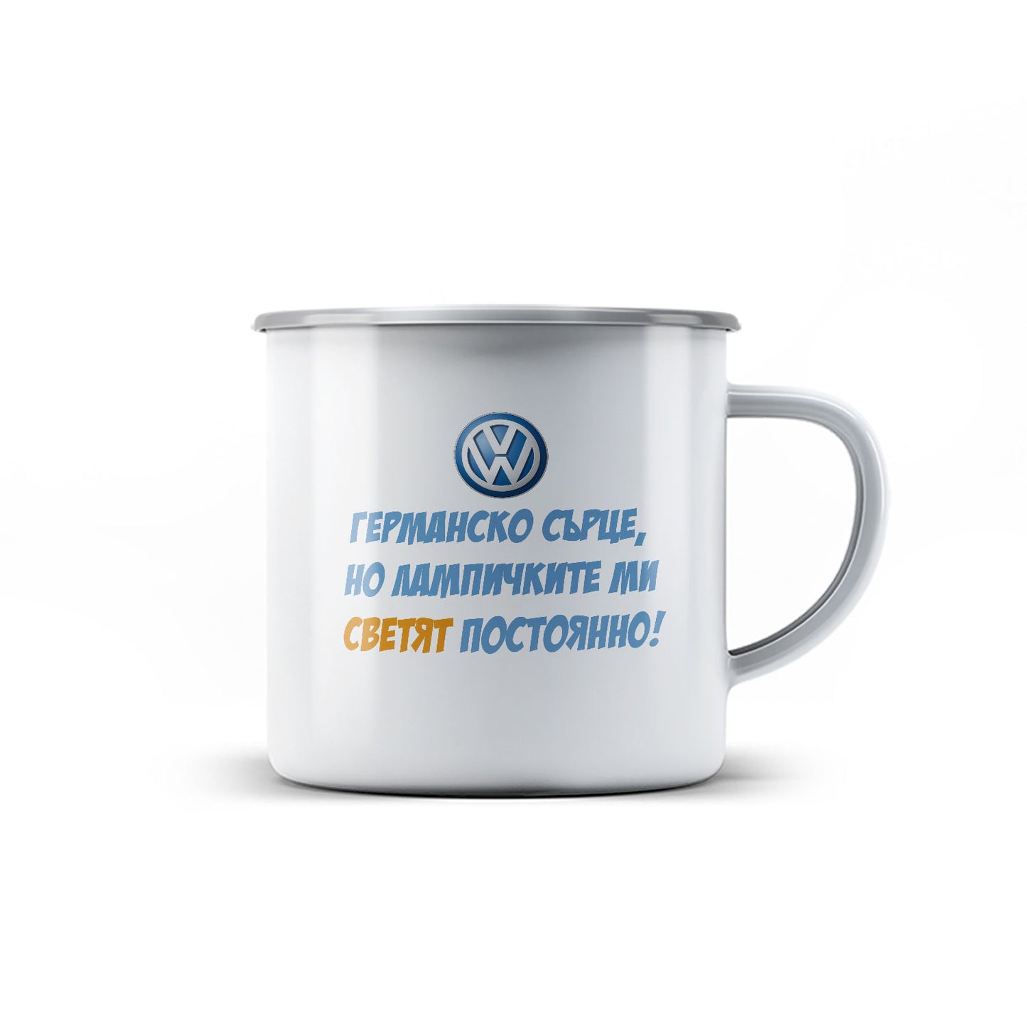 Канче - Германско сърце, но лампичките ми светят постоянно