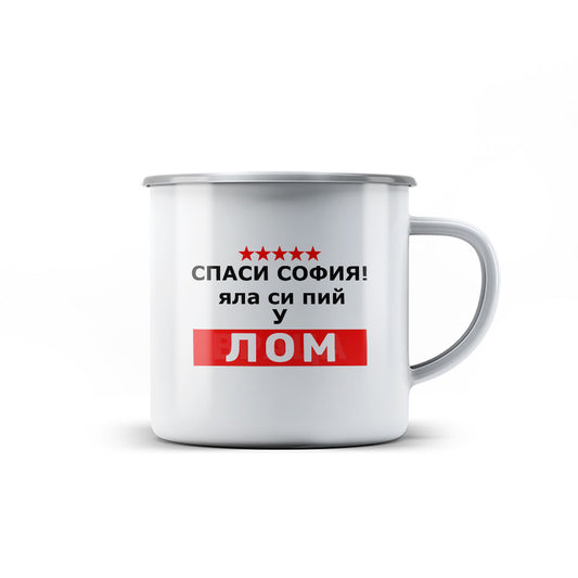 Канче - Спаси София! Яла си пий у ЛОМ!