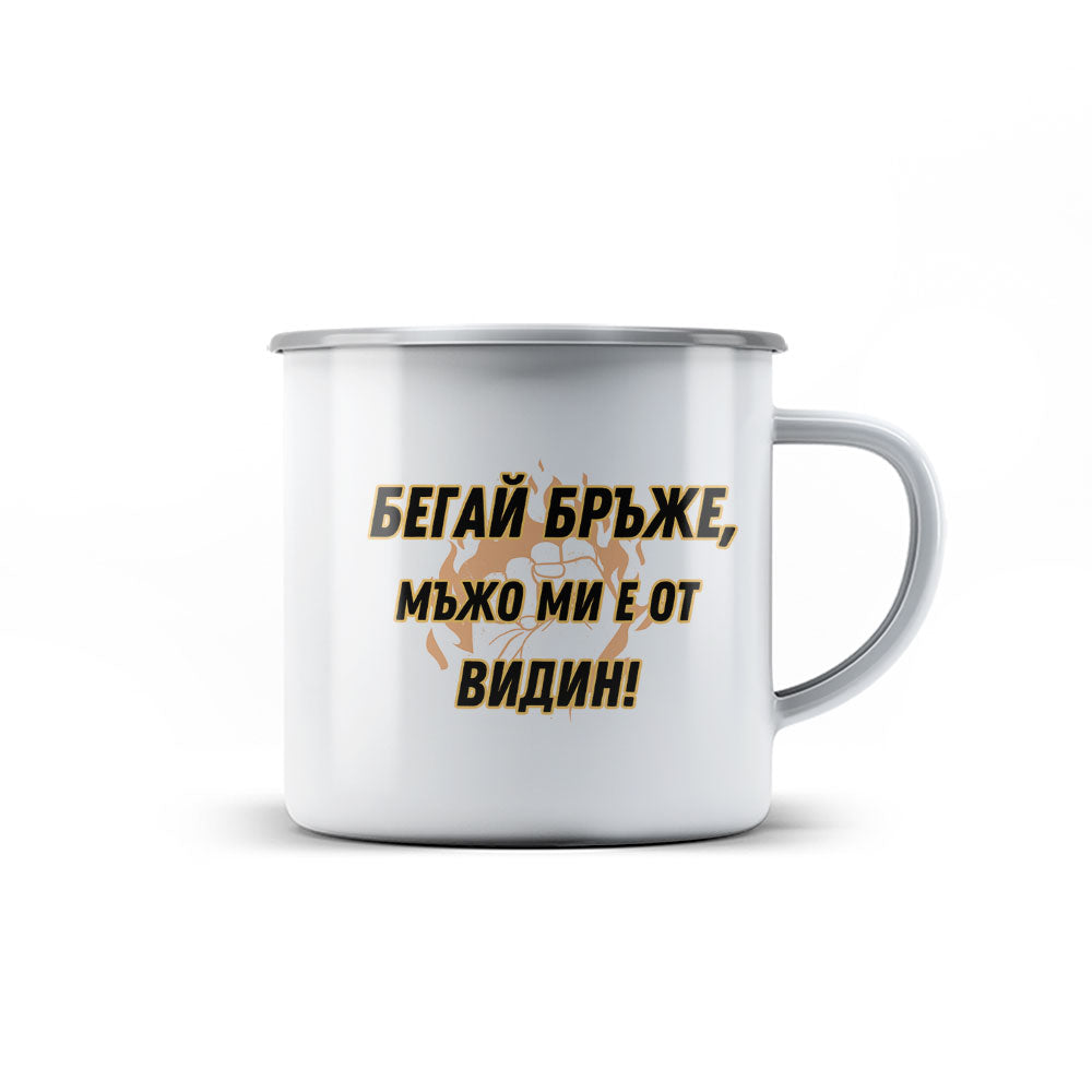 Канче - Бегай бръже, мъжо ми е от Видин