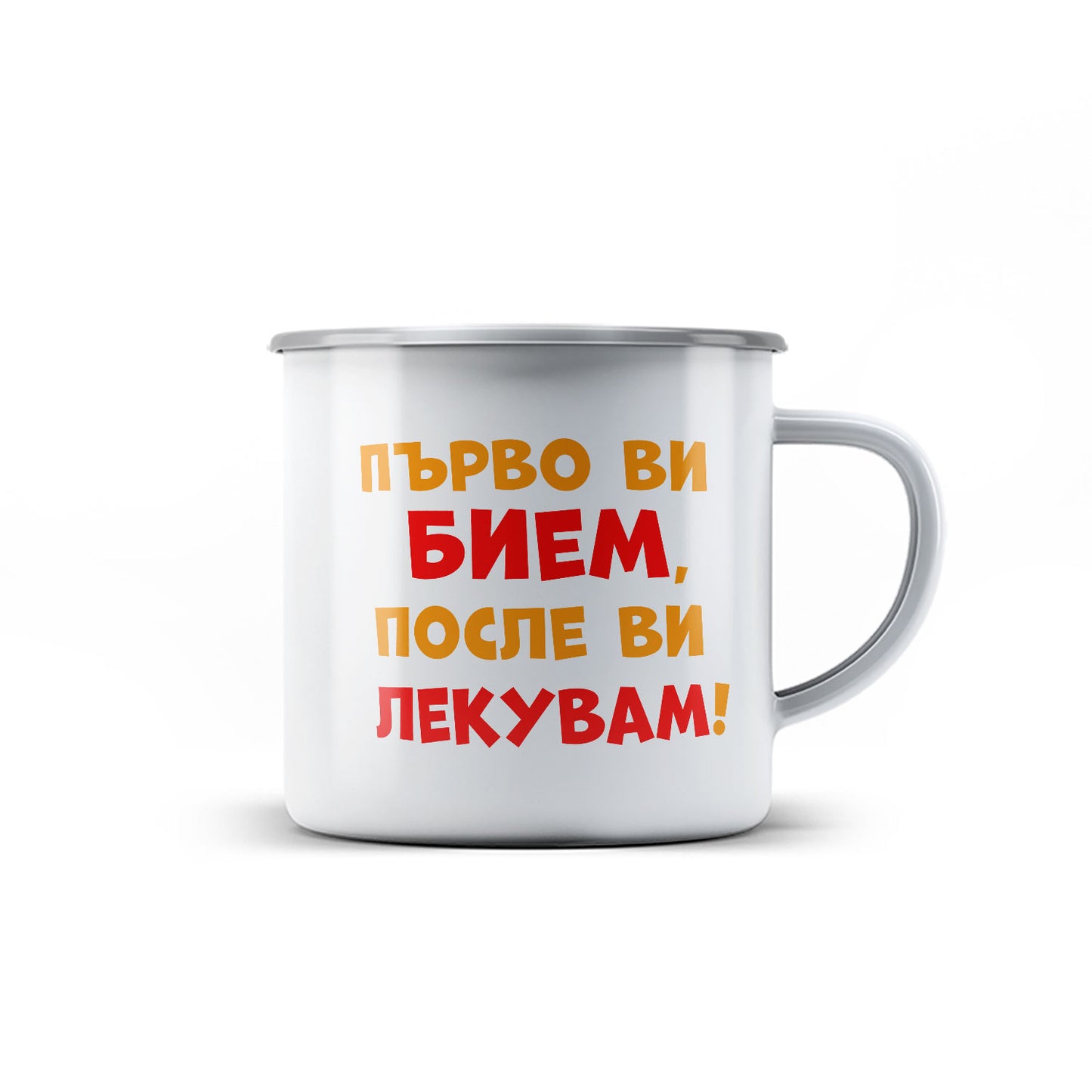 Канче -  Първо ви бием, после ви лекувам!