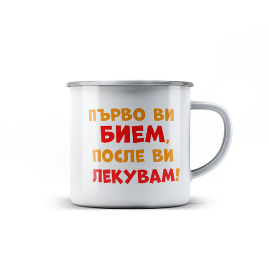 Канче -  Първо ви бием, после ви лекувам!